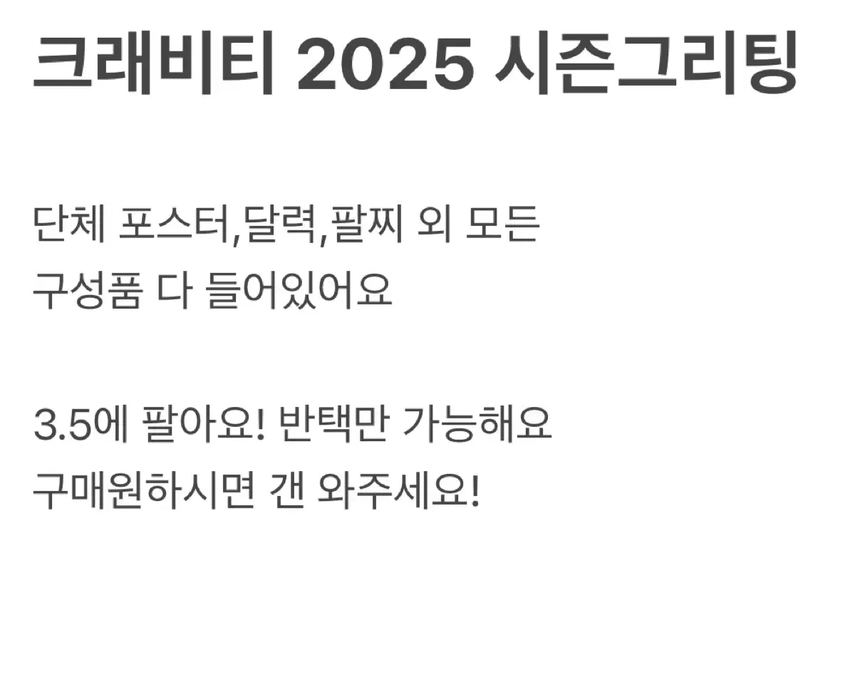 크래비티 2025 시즌그리팅